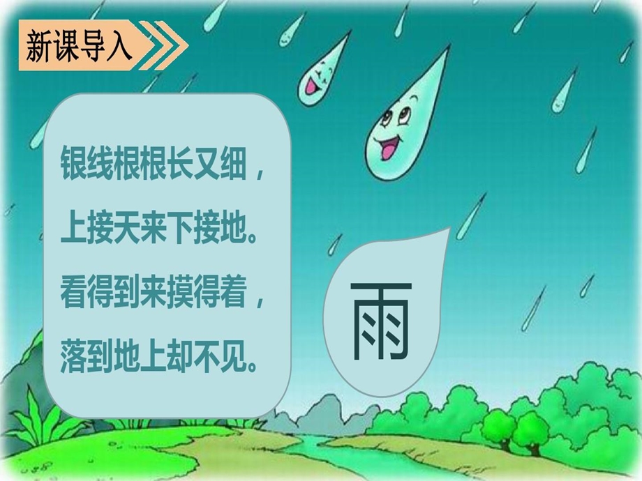 PPT课件秋天的雨PPT文档.ppt_第2页