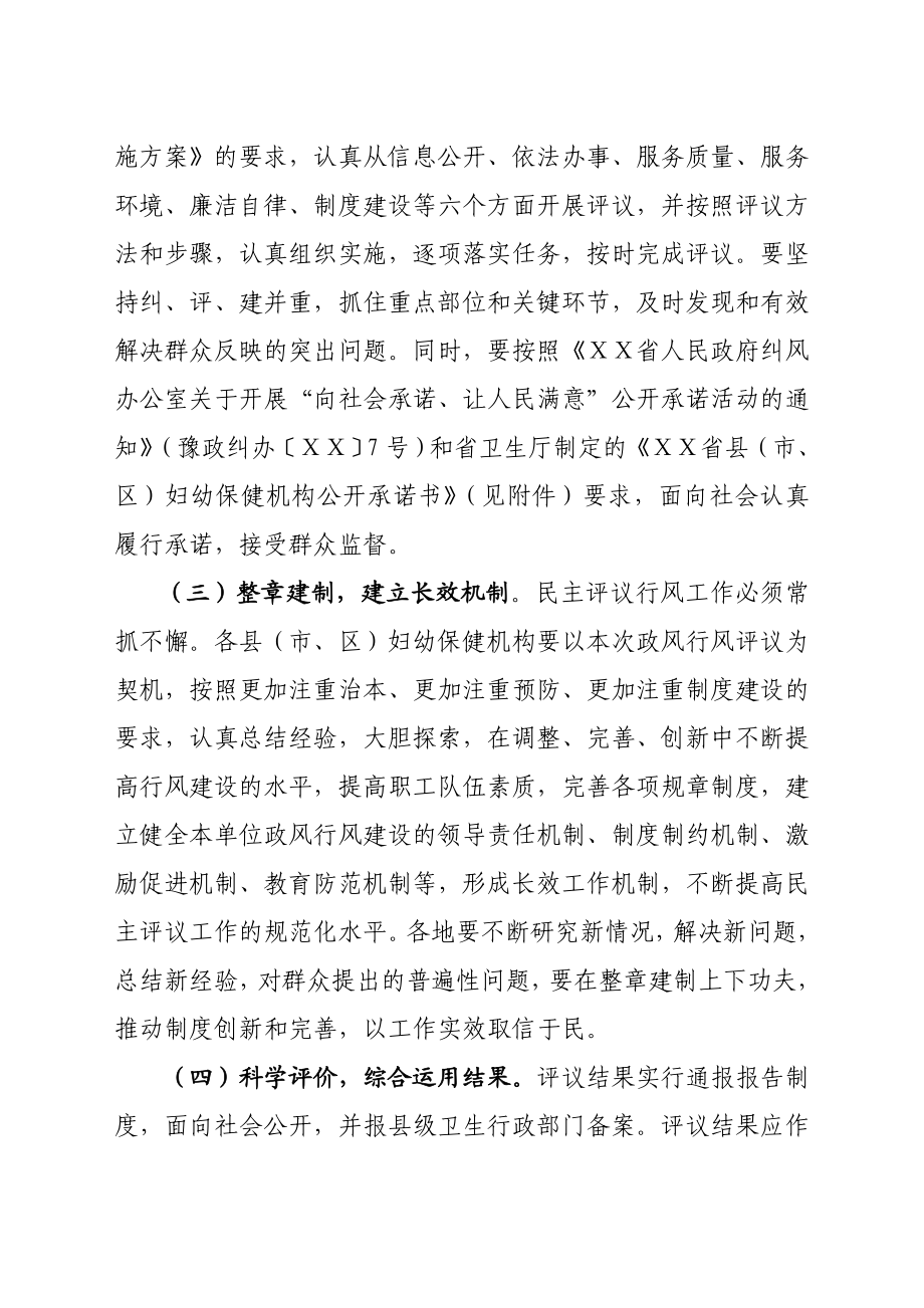 县级妇幼保健机构民主评议政风行风工作方案.doc_第2页