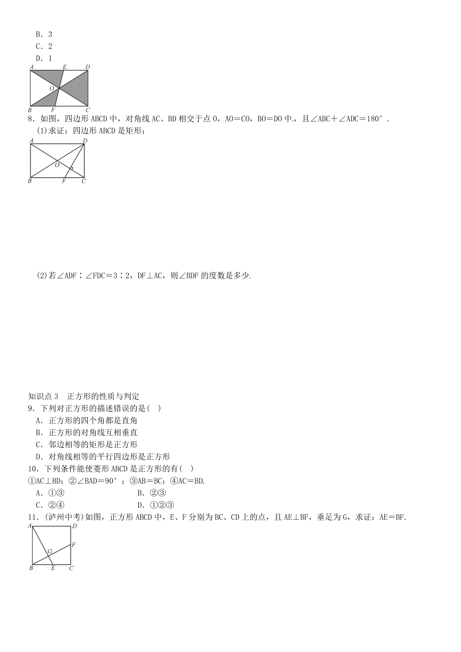 九年级数学上册第一章特殊平行四边形特殊平行四边形复习(新版)北师大版.doc_第2页