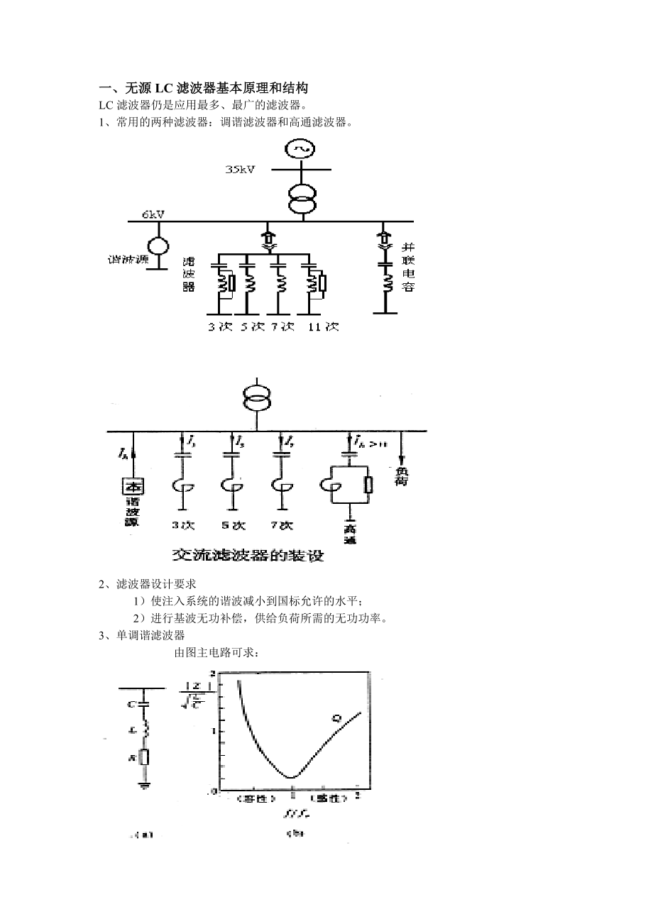 供电系统谐波治理技术讲座供电系统谐波治理技术讲座.doc_第2页