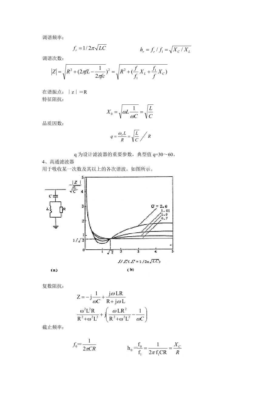 供电系统谐波治理技术讲座供电系统谐波治理技术讲座.doc_第3页