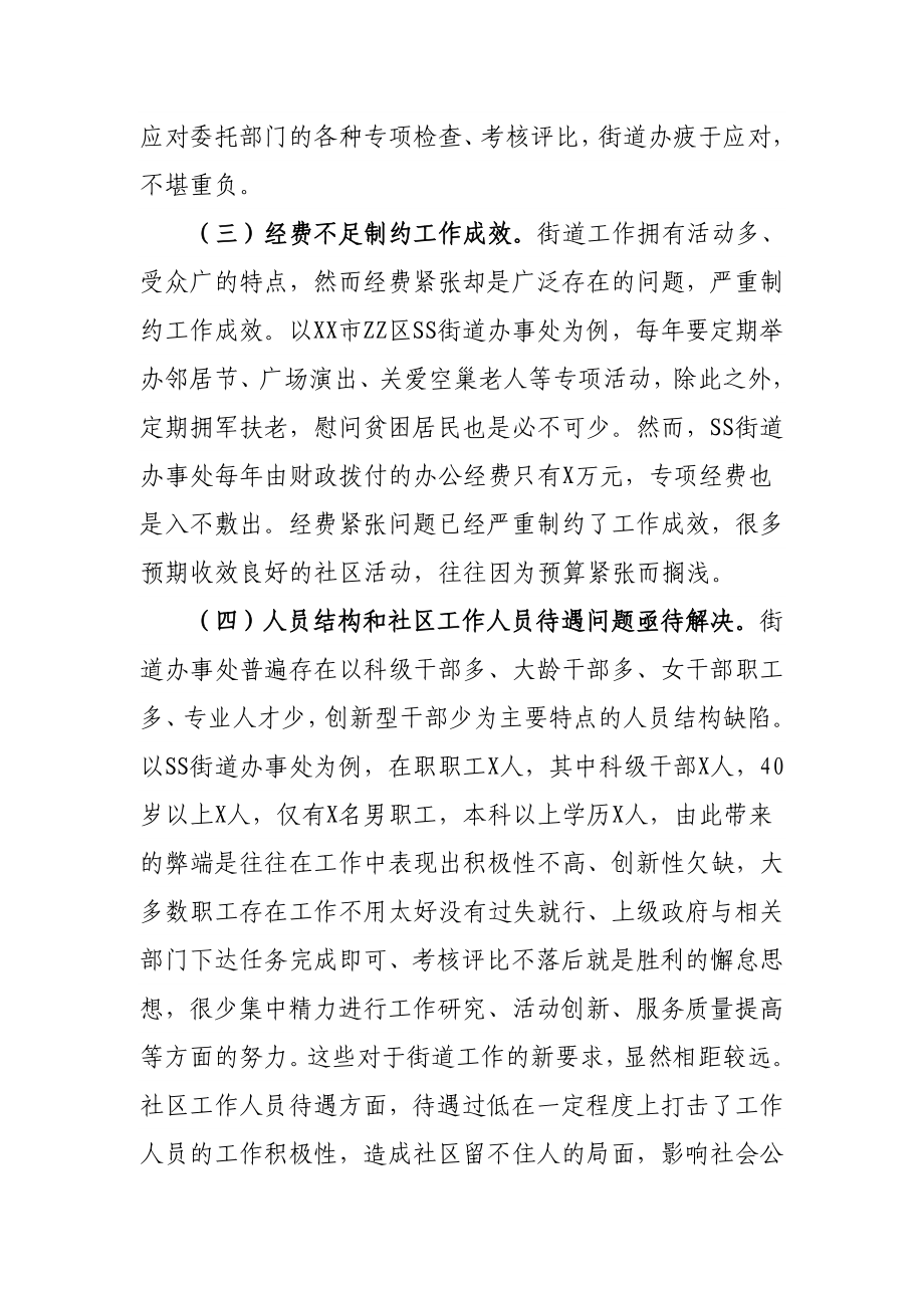 关于街道办事处管理体制问题的几点思考.doc_第3页