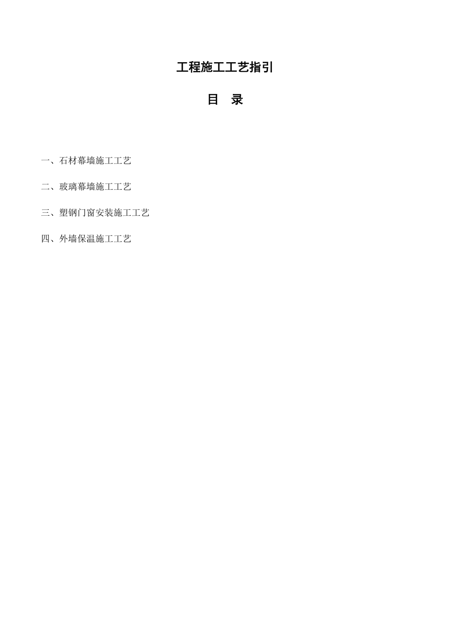 住宅装修工程施工工艺指引.docx_第1页