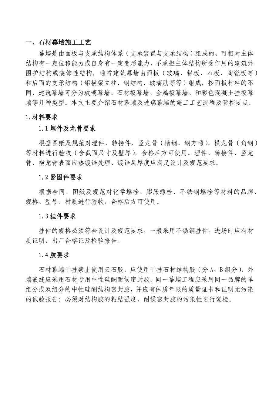 住宅装修工程施工工艺指引.docx_第2页