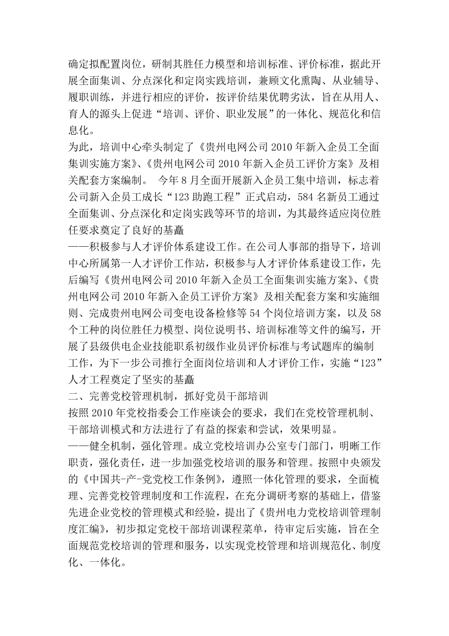 内训师工作总结.doc_第2页