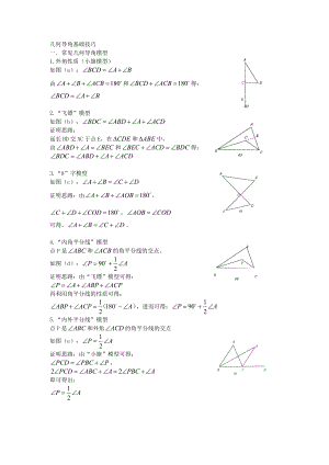 初中几何导角问题精编版.doc