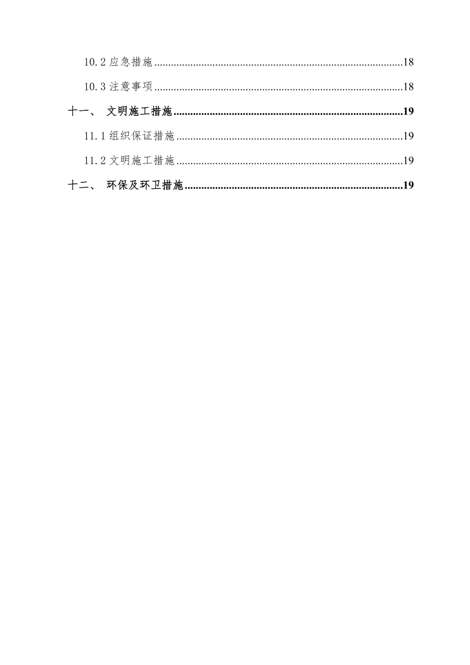 (中冶)外墙涂料施工方案.doc_第3页