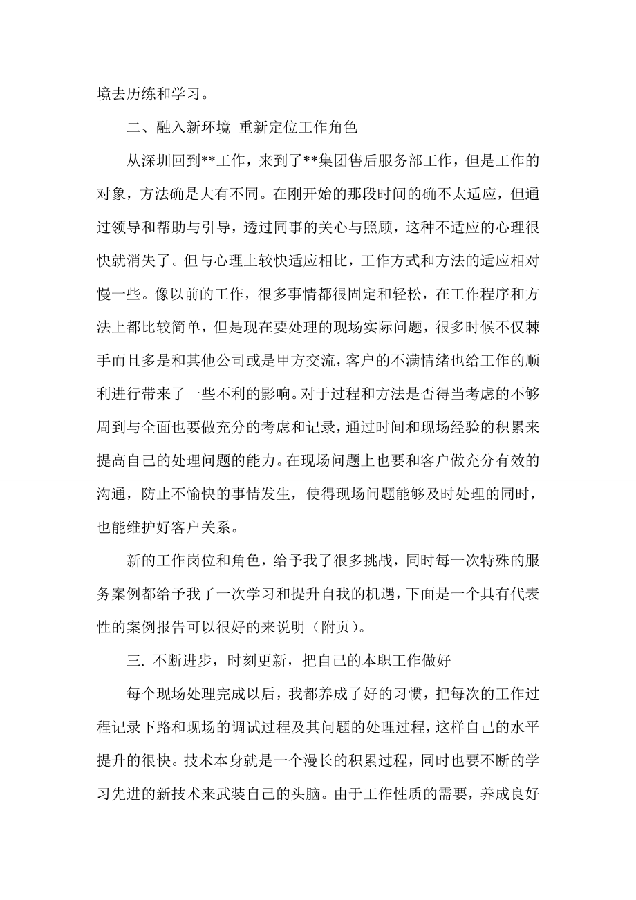 售后服务部终工作总结报告.doc_第2页