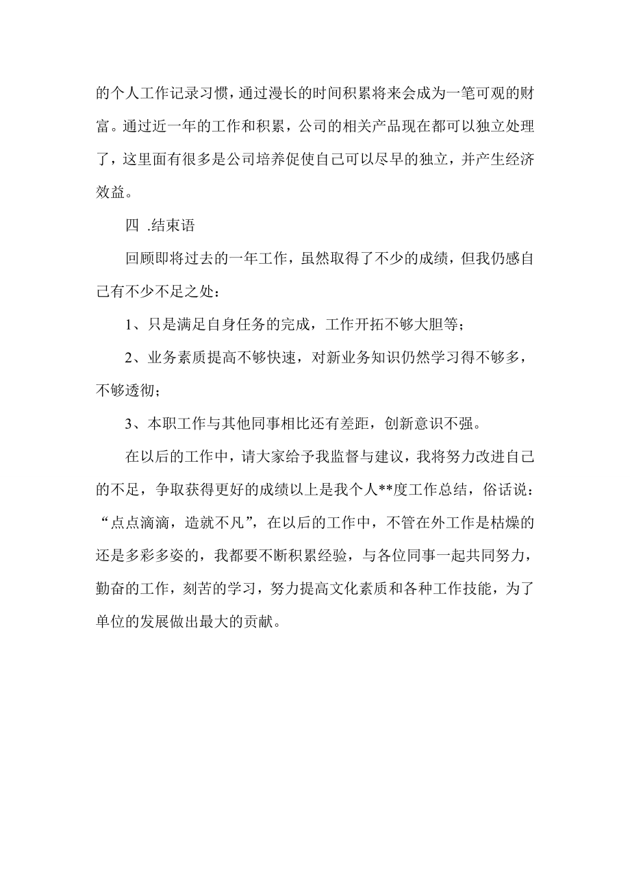 售后服务部终工作总结报告.doc_第3页