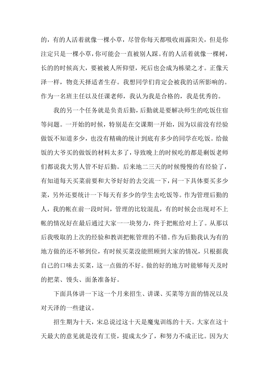 暑假支教社会实践报告.doc_第3页