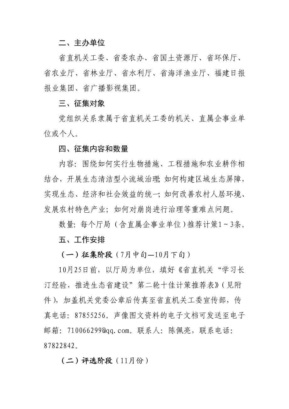 关于开展省直机关“学习长汀经验推进生态省建设” .doc_第2页