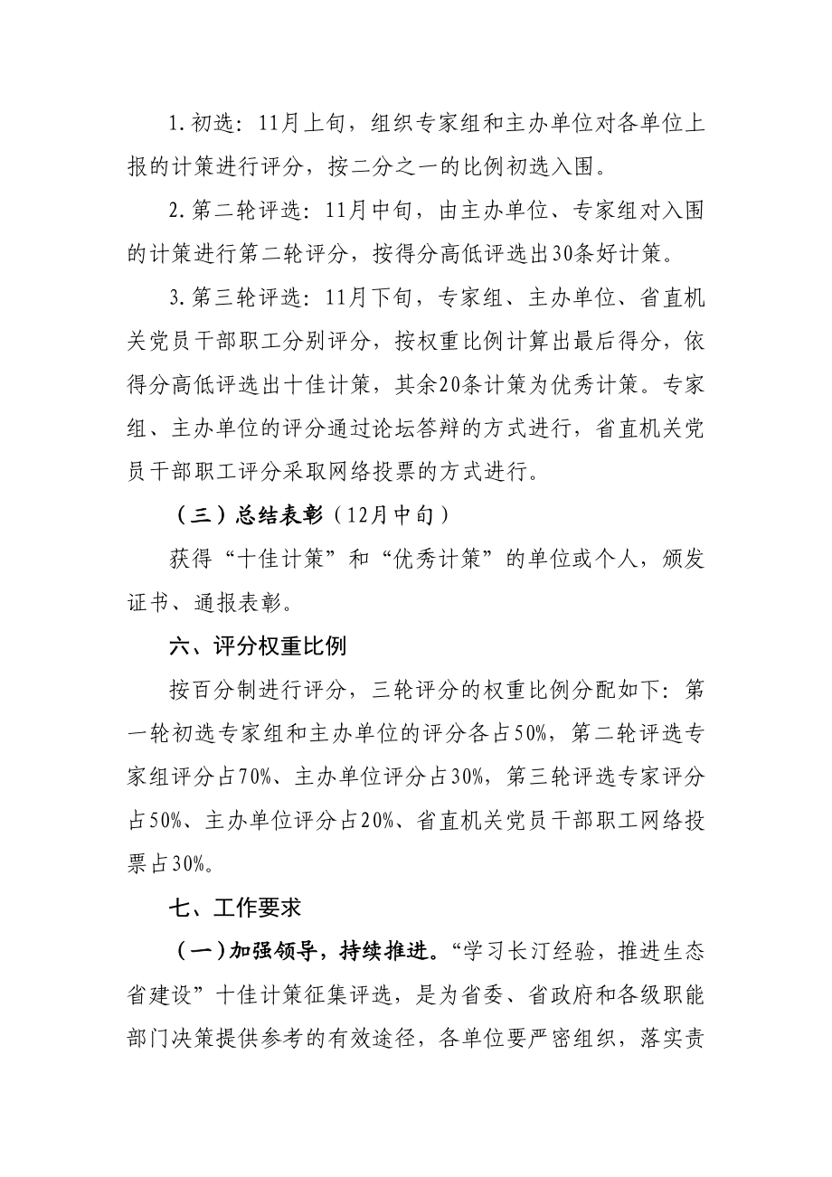 关于开展省直机关“学习长汀经验推进生态省建设” .doc_第3页