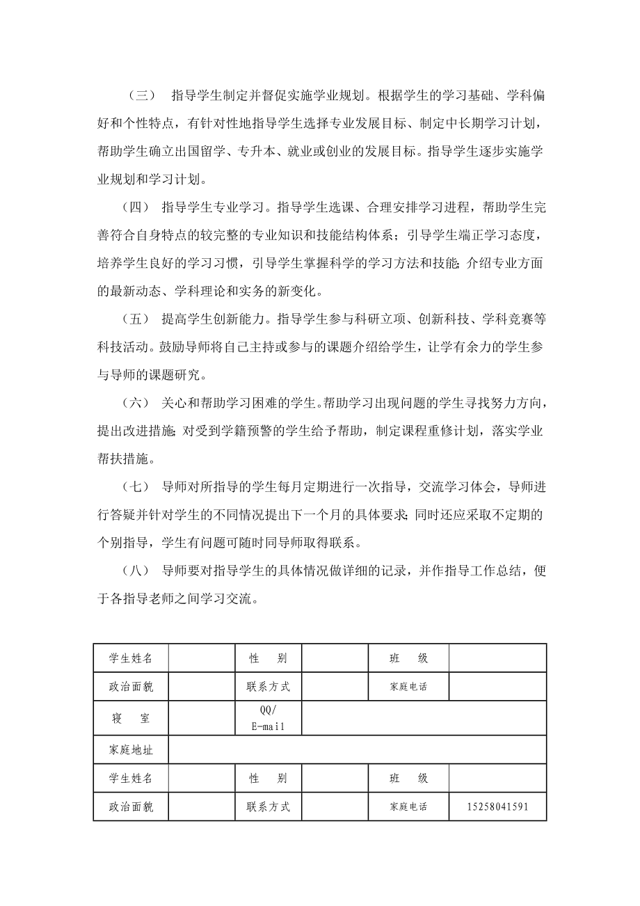 师生结对导师工作手册.doc_第2页