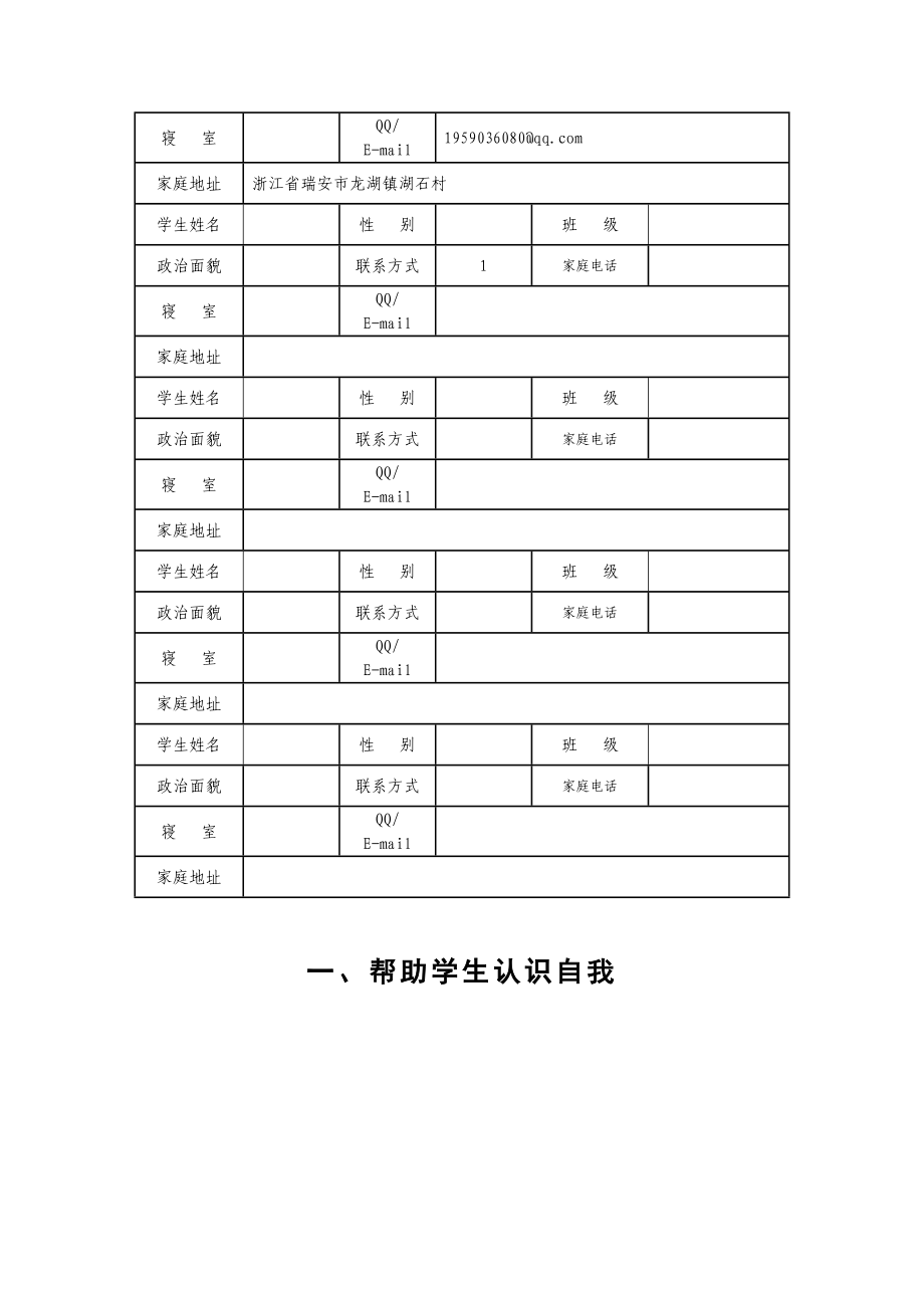 师生结对导师工作手册.doc_第3页