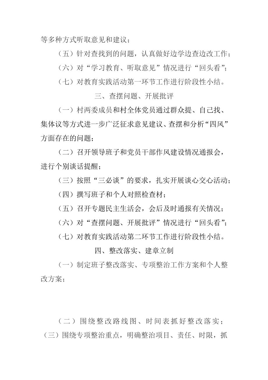 村党的群众路线教育实践活动工作流程.doc_第2页