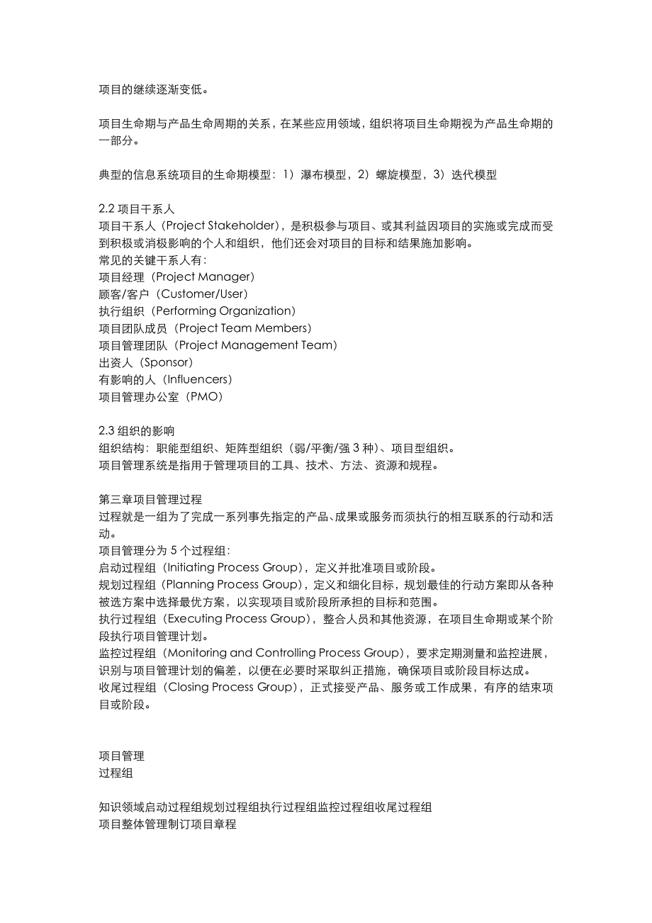 信息系统项目管理师教程背诵版.doc_第3页