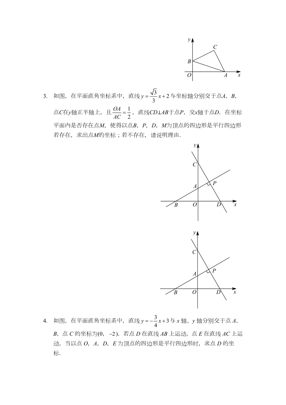 一次函数平行四边形存在性.doc_第2页