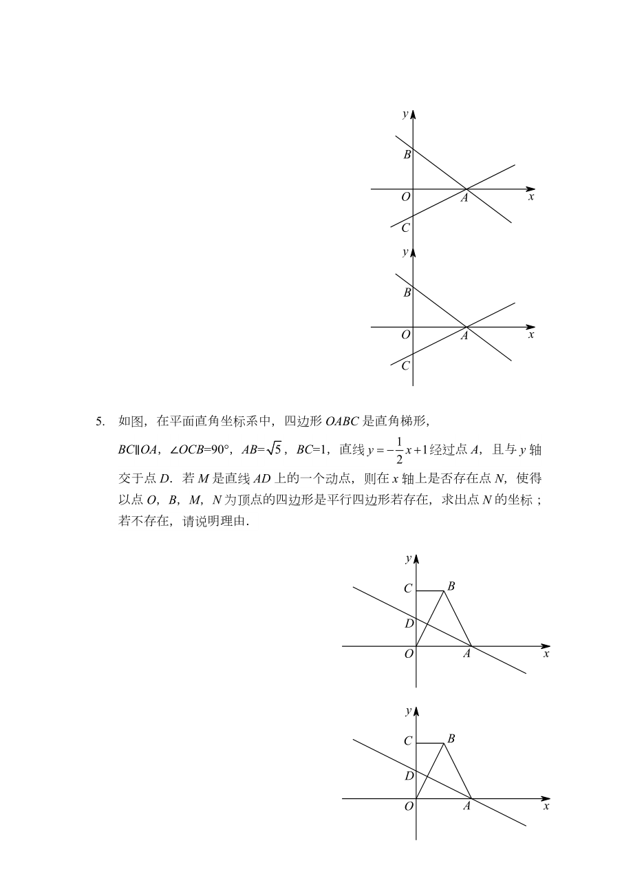 一次函数平行四边形存在性.doc_第3页