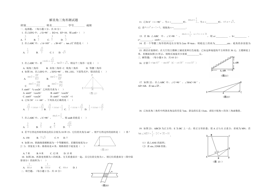 初三解直角三角形难易例题.doc_第1页