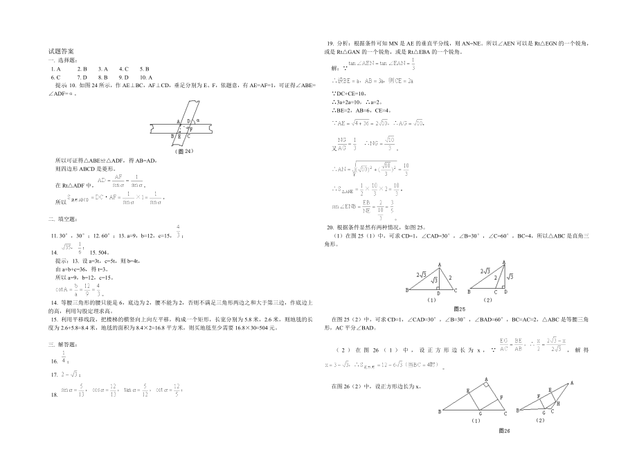 初三解直角三角形难易例题.doc_第3页