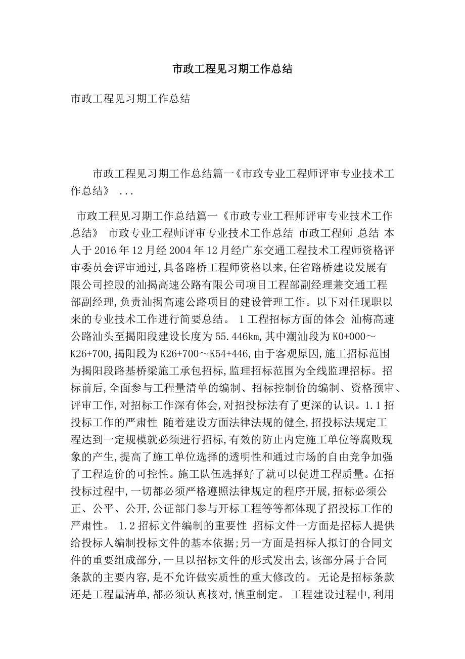 市政工程见习期工作总结(最新版） .doc_第1页