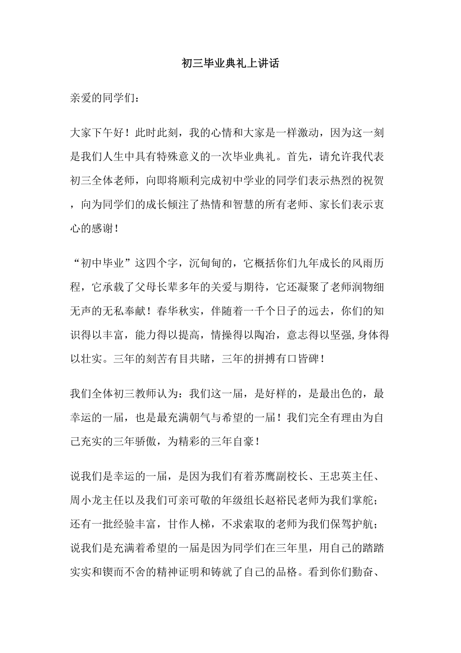 初三毕业典礼上讲话.docx_第2页