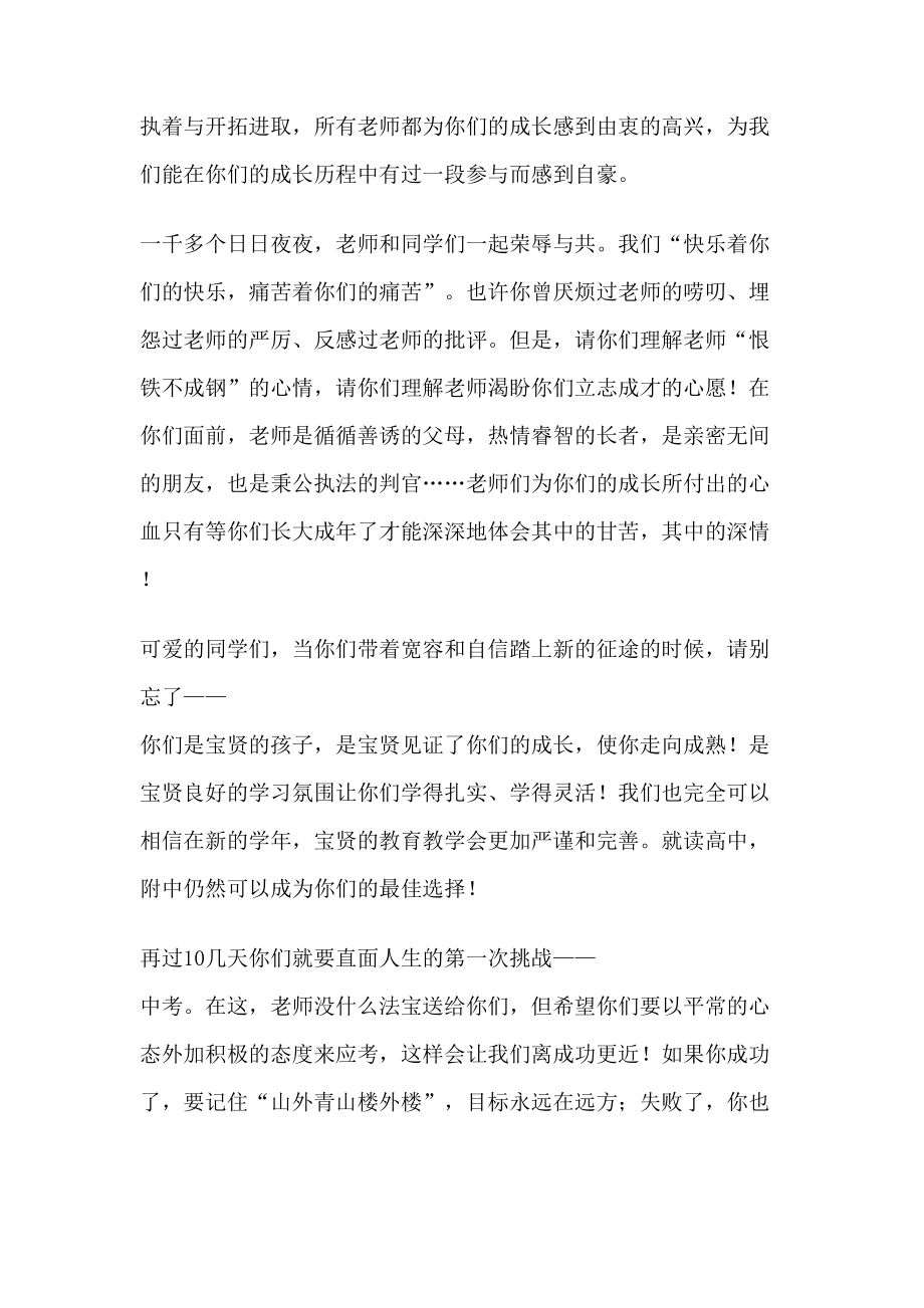 初三毕业典礼上讲话.docx_第3页