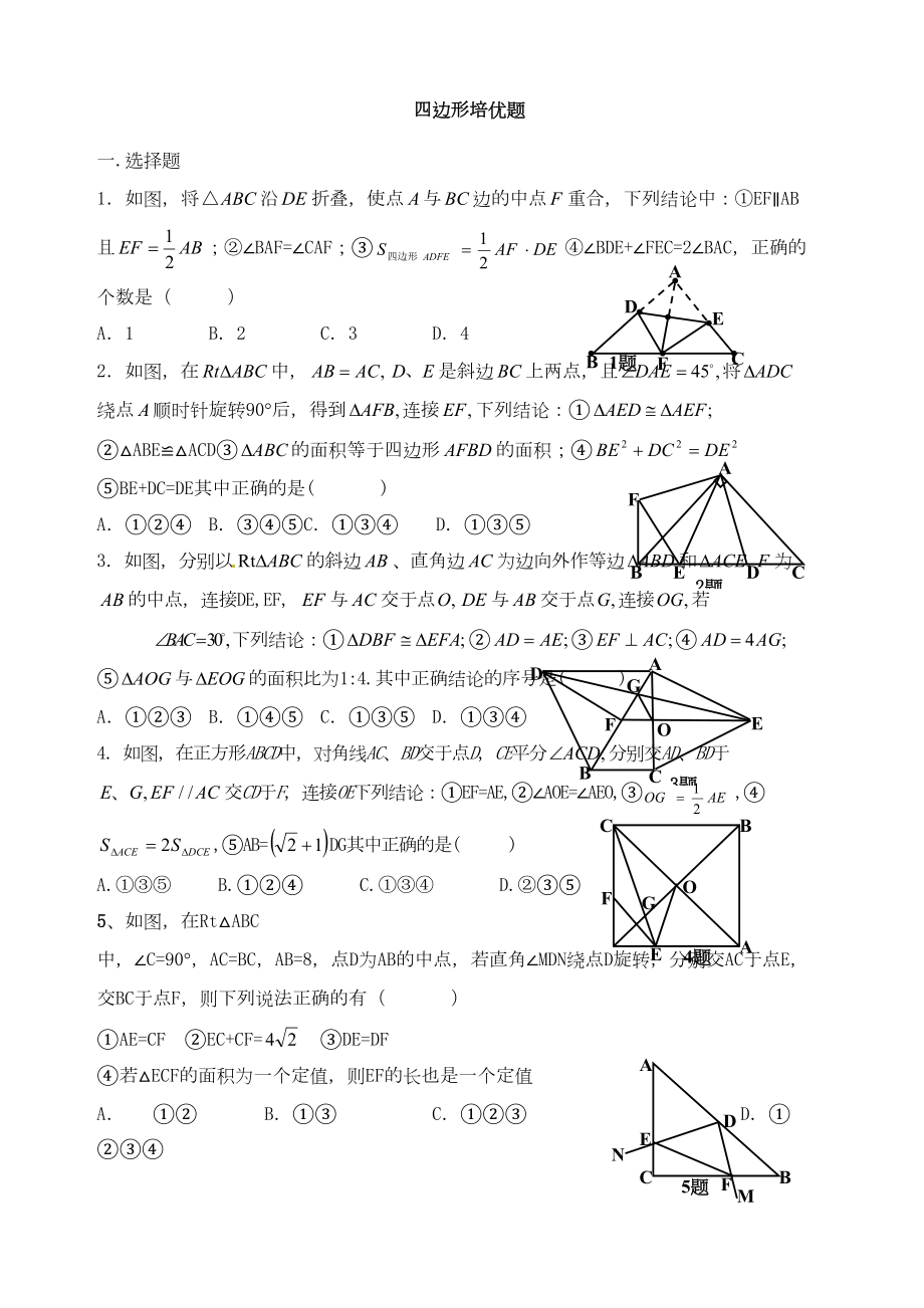 八年级下四边形培优题.docx_第2页