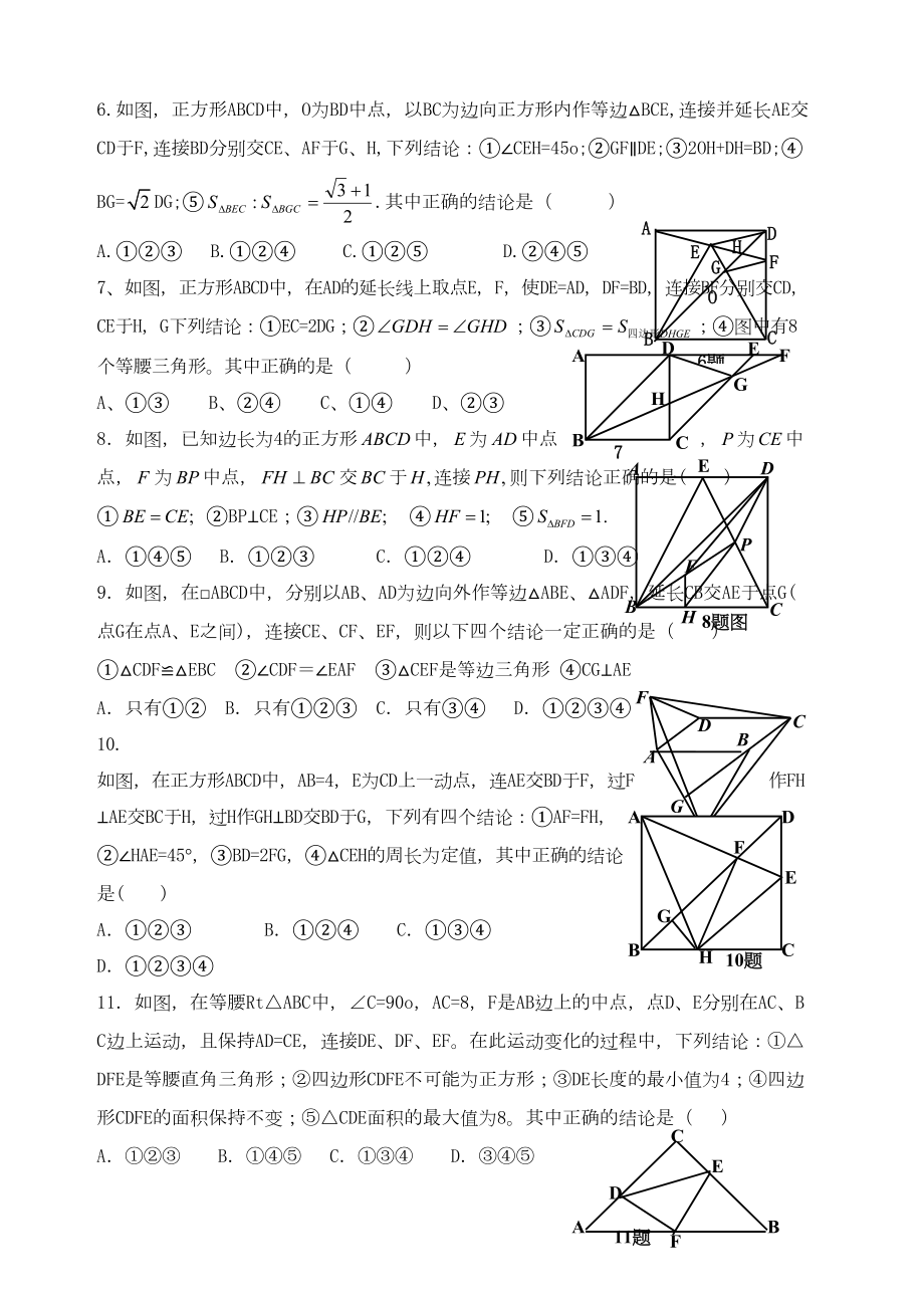 八年级下四边形培优题.docx_第3页