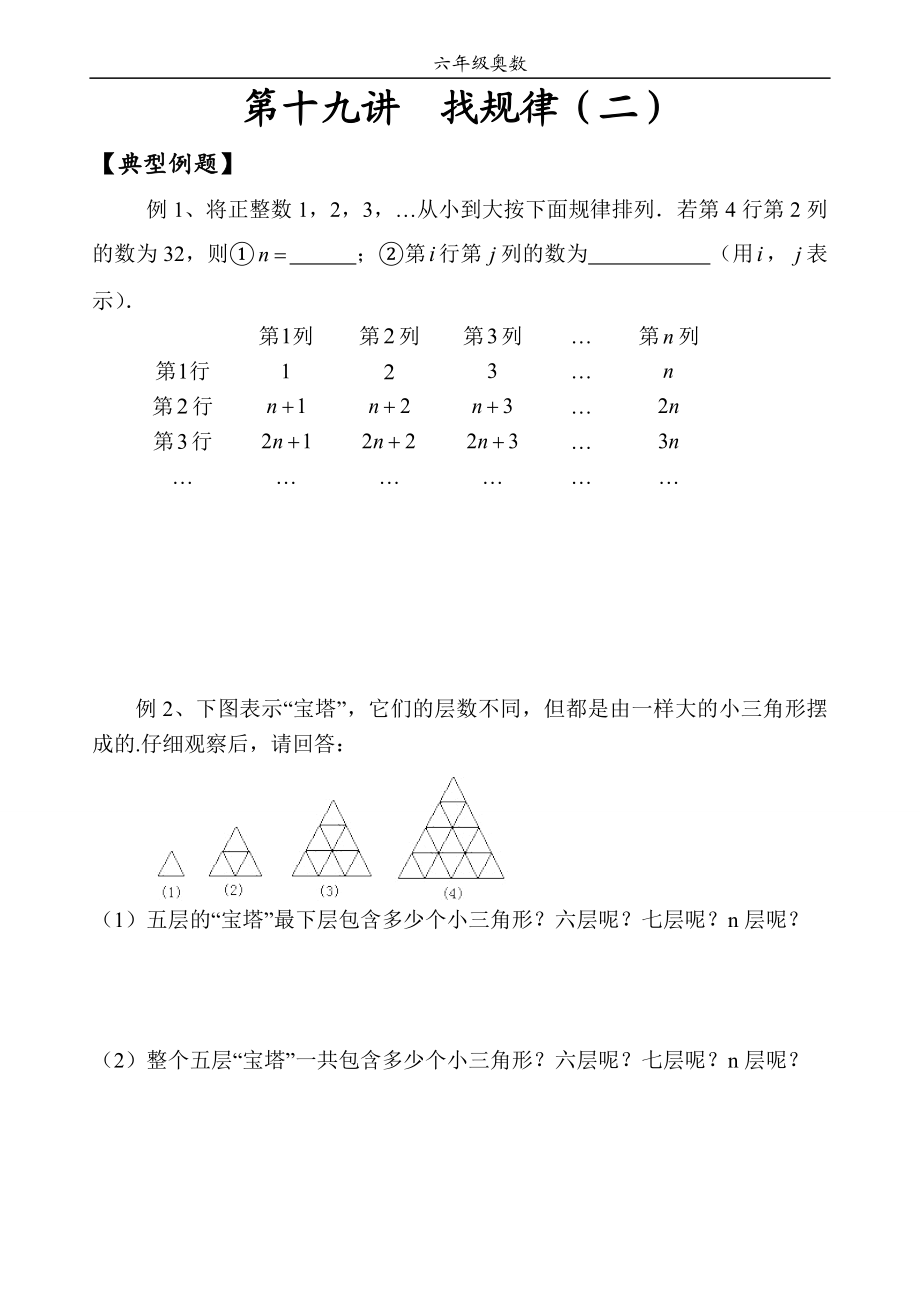 六年级奥数找规律(二).doc_第1页