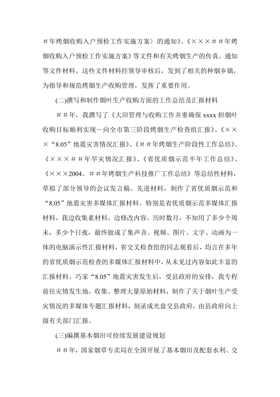 烟草专卖员工工作总结.doc_第2页