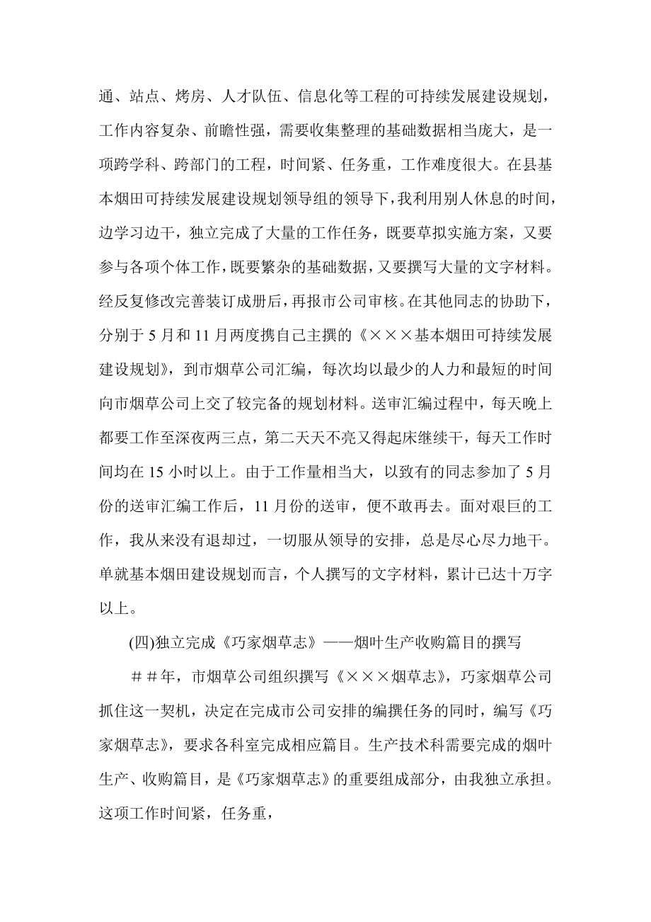 烟草专卖员工工作总结.doc_第3页