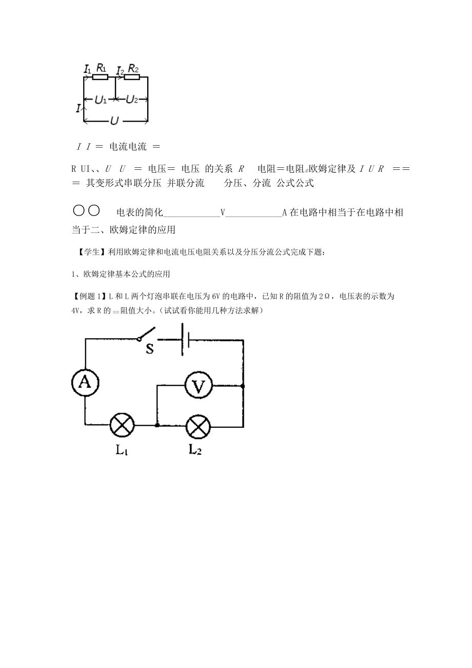 欧姆定律在串并联电路中的应用复习课教学设计.doc_第2页