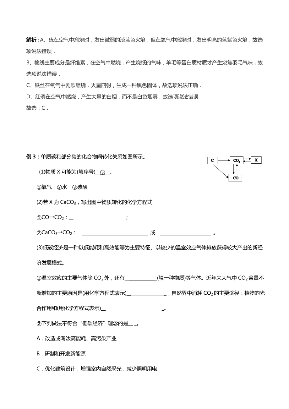 初中化学物质地相互转化.doc_第2页