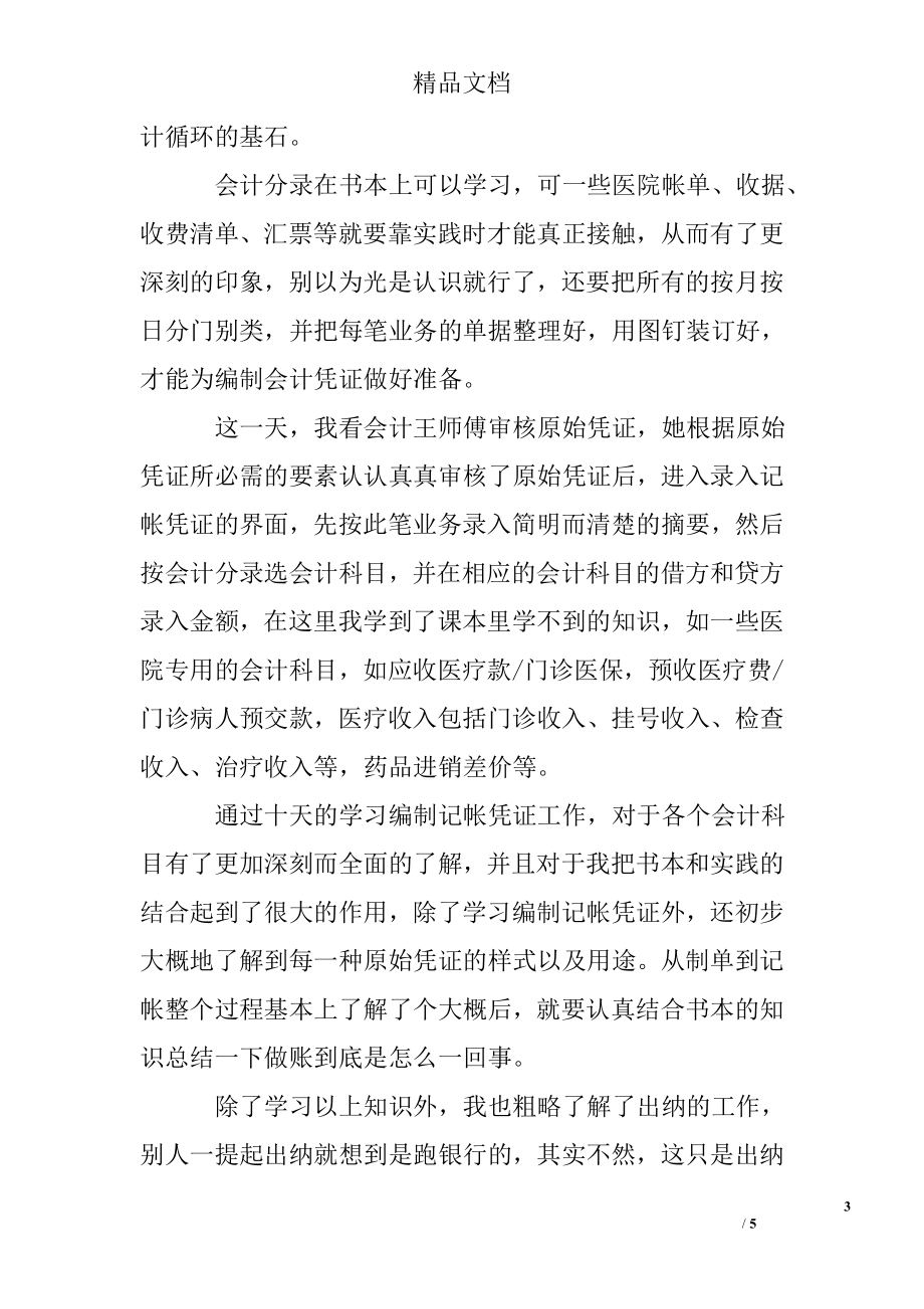 在医院财务科实习报告.doc_第3页