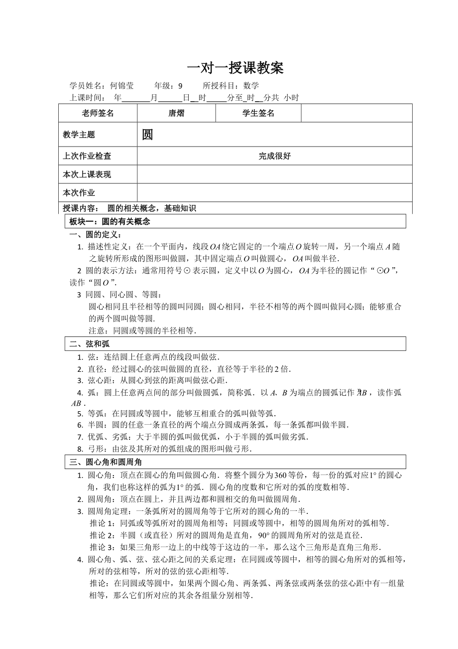 九年级圆基础知识点--(圆讲义).doc_第1页