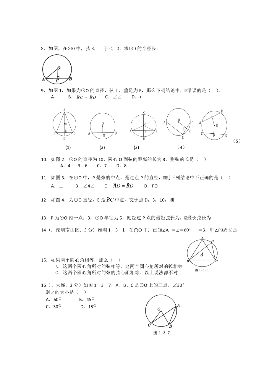 九年级圆基础知识点--(圆讲义).doc_第3页