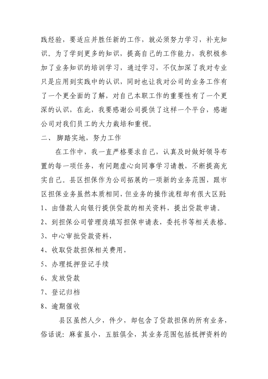 担保公司员工工作转正申请暨总结.doc_第2页