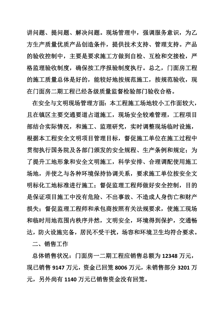 房产公司副总述职报告.doc_第3页