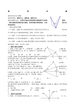 中考旋转专题复习.docx