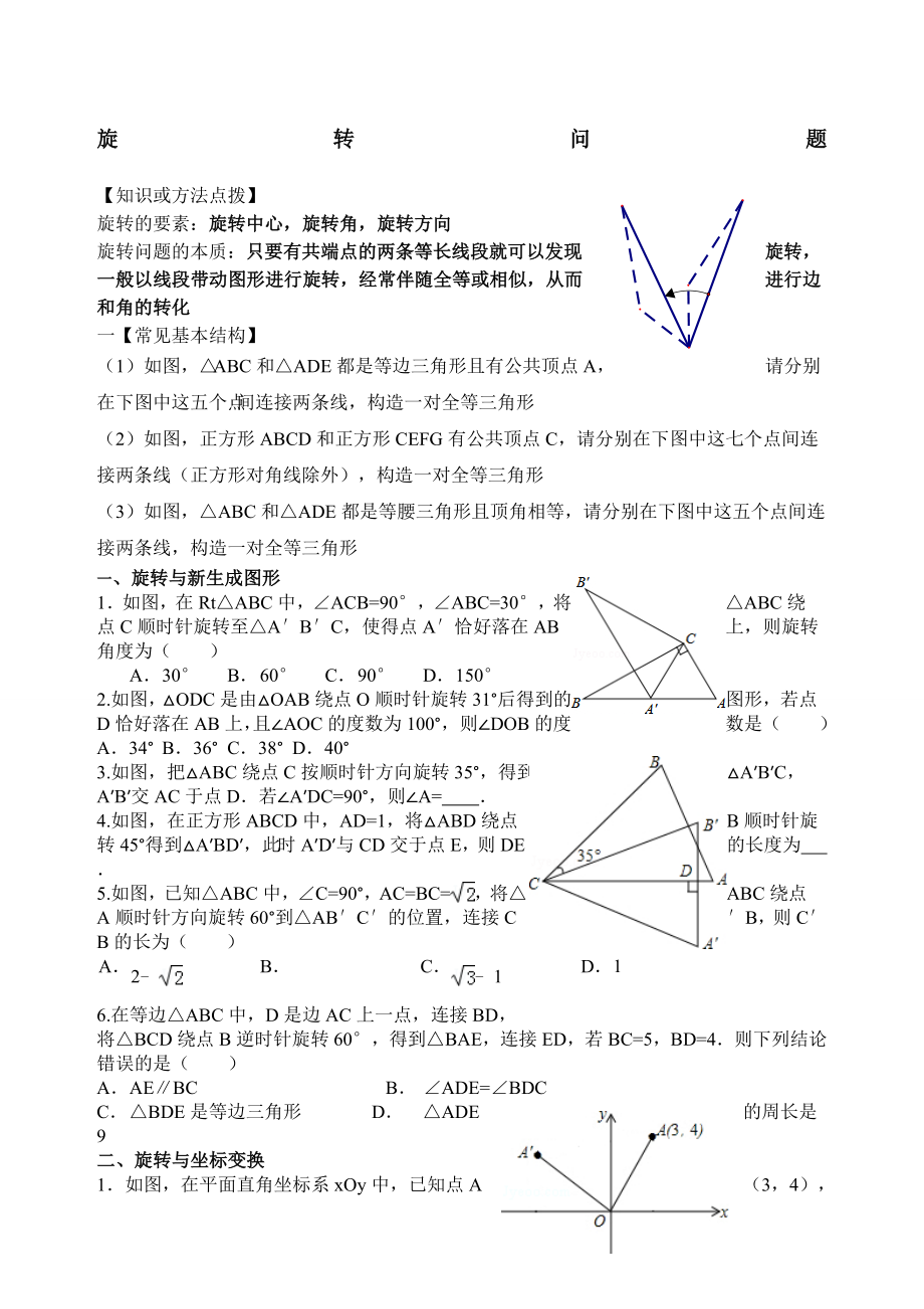 中考旋转专题复习.docx_第1页