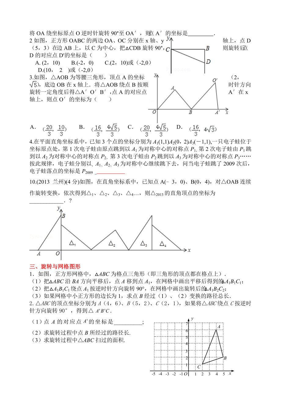 中考旋转专题复习.docx_第2页