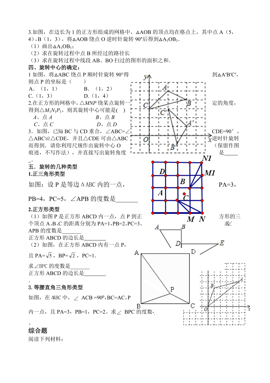 中考旋转专题复习.docx_第3页