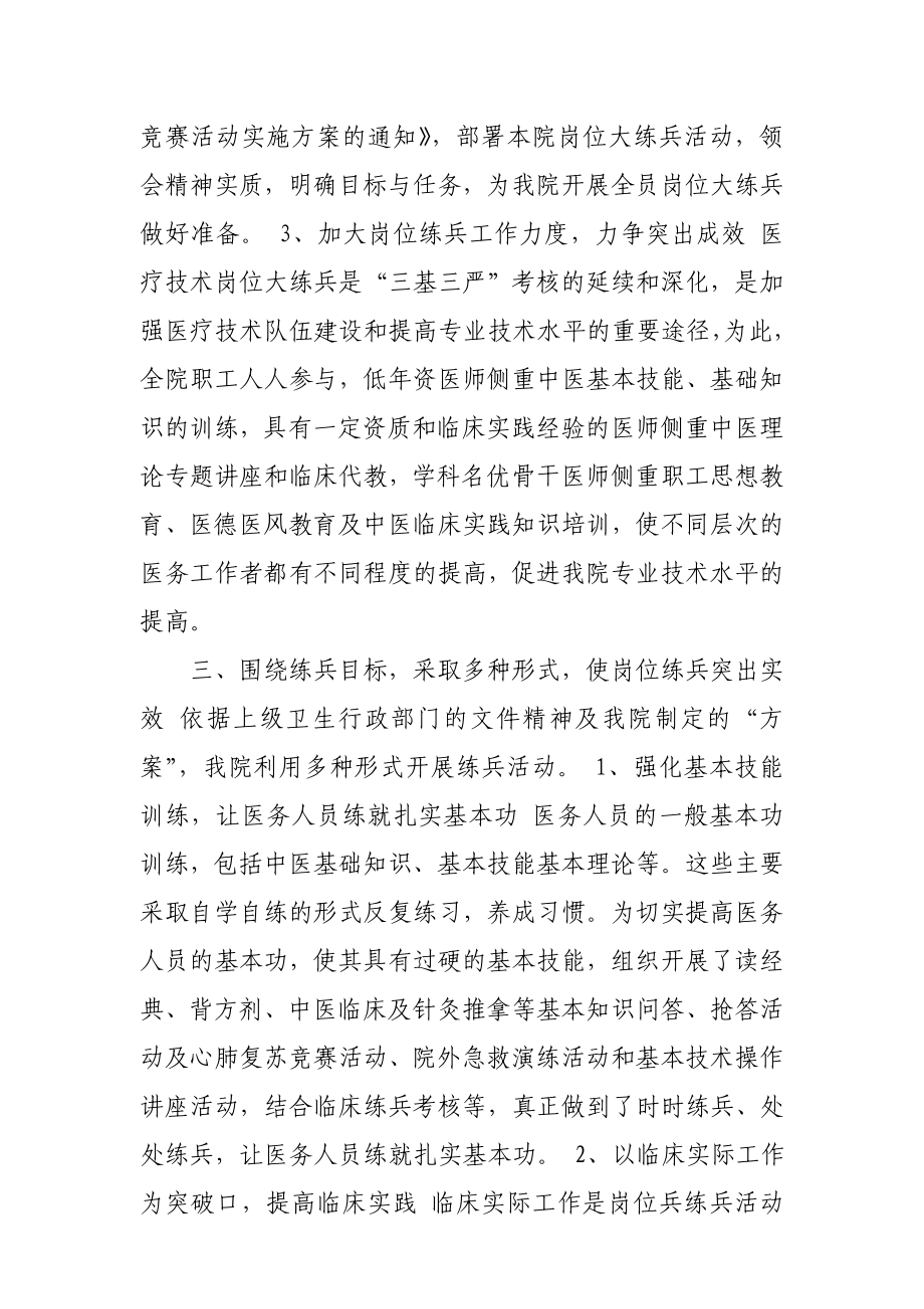 卫生院岗位练兵技术比武工作总结.doc_第2页