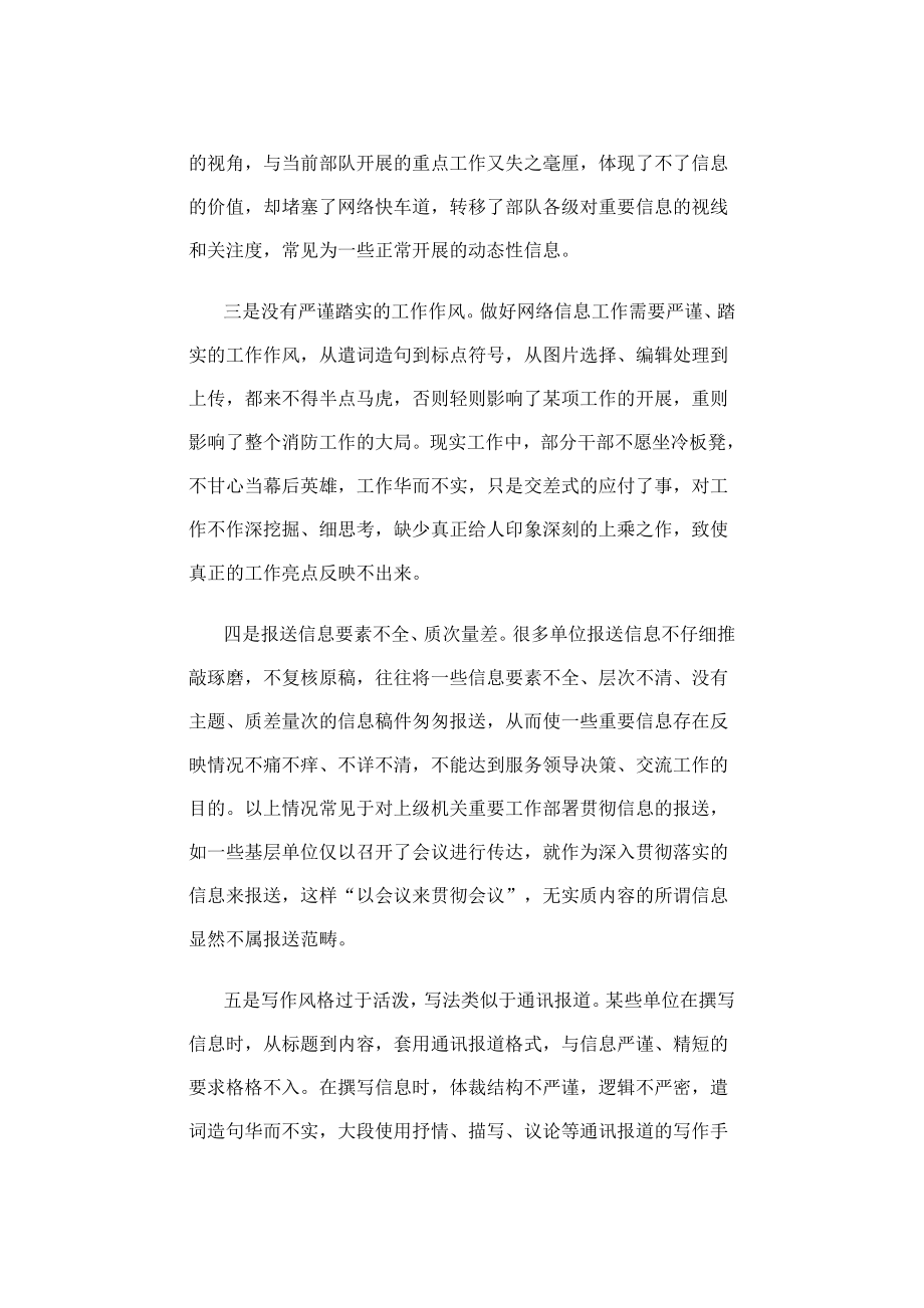 浅析如何做好网络信息宣传工作的调查与思考.doc_第2页