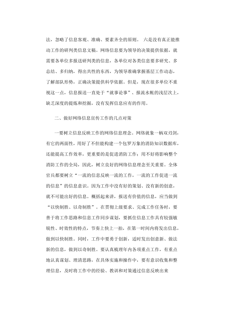 浅析如何做好网络信息宣传工作的调查与思考.doc_第3页