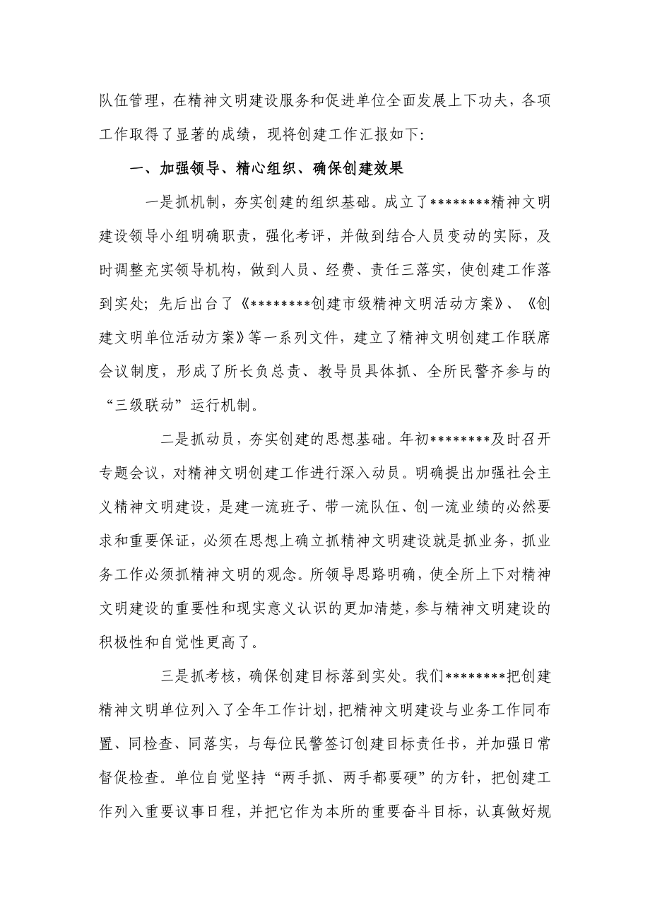 派出所精神文明建设先进材料.doc_第2页