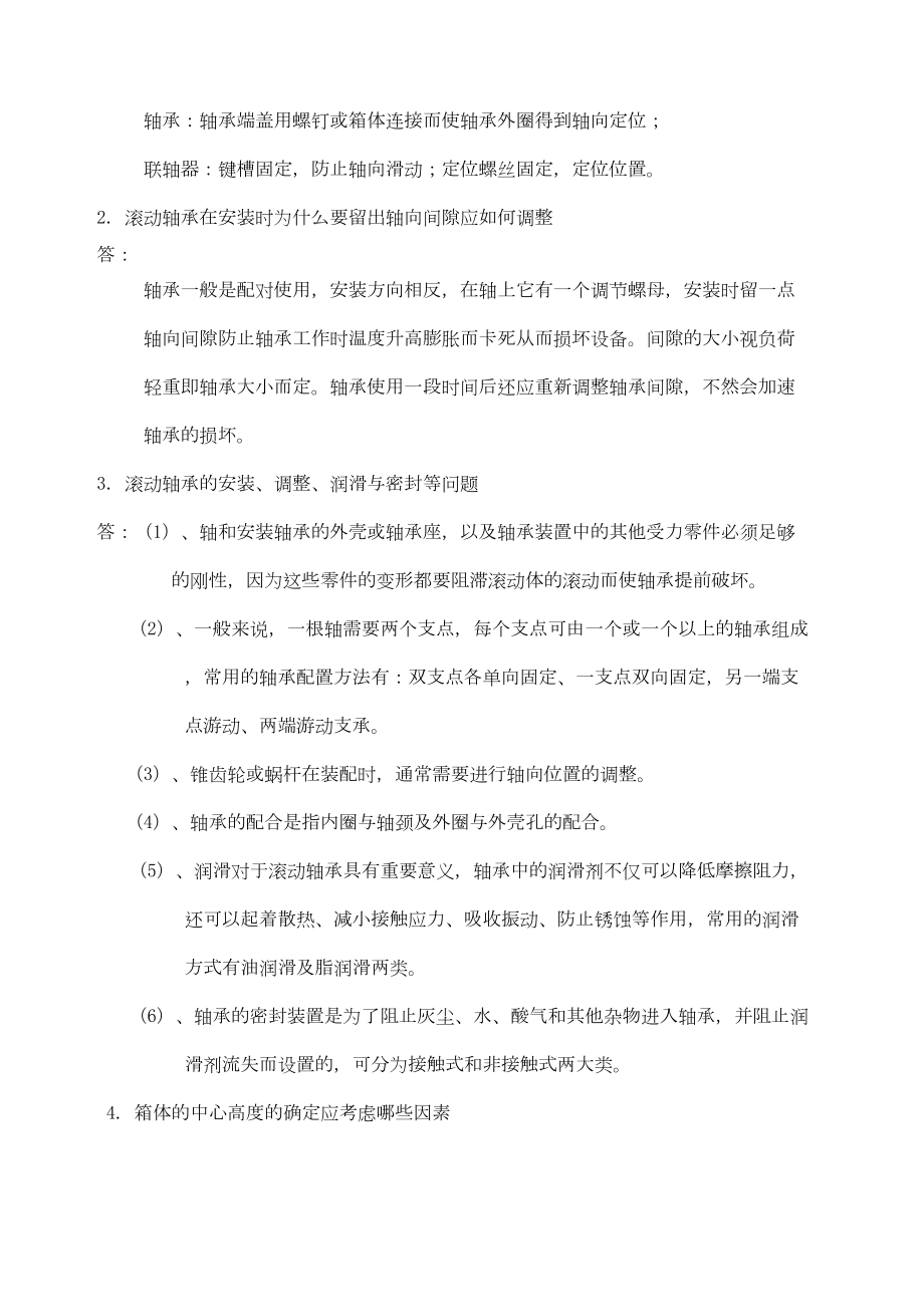 减速器拆装实验报告含练习题答案.docx_第3页