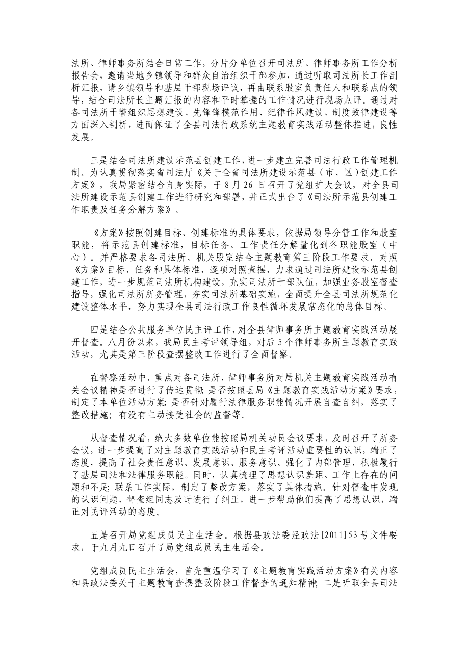 开展主题教育实践活动查摆整改阶段工作小结.doc_第2页