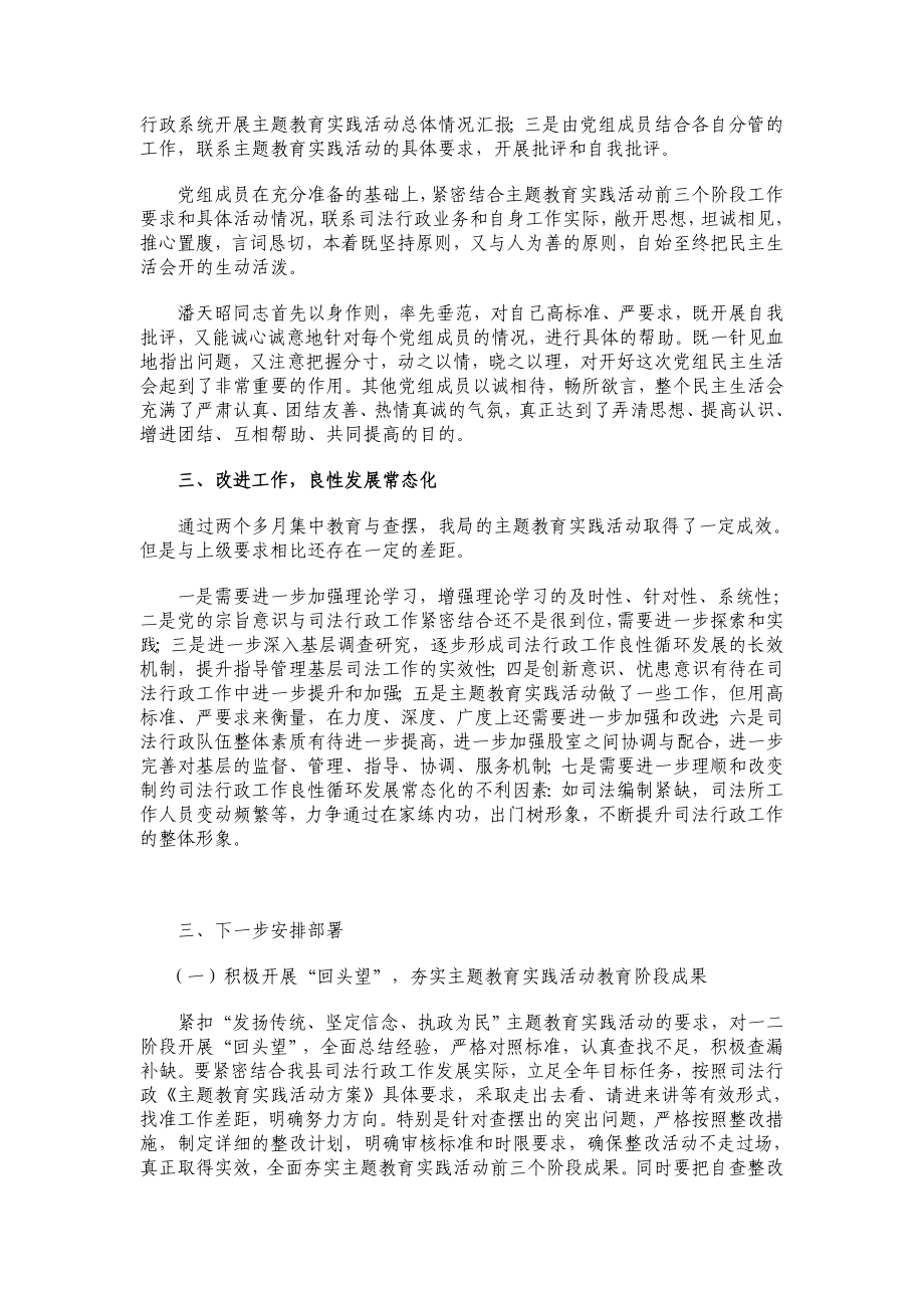 开展主题教育实践活动查摆整改阶段工作小结.doc_第3页